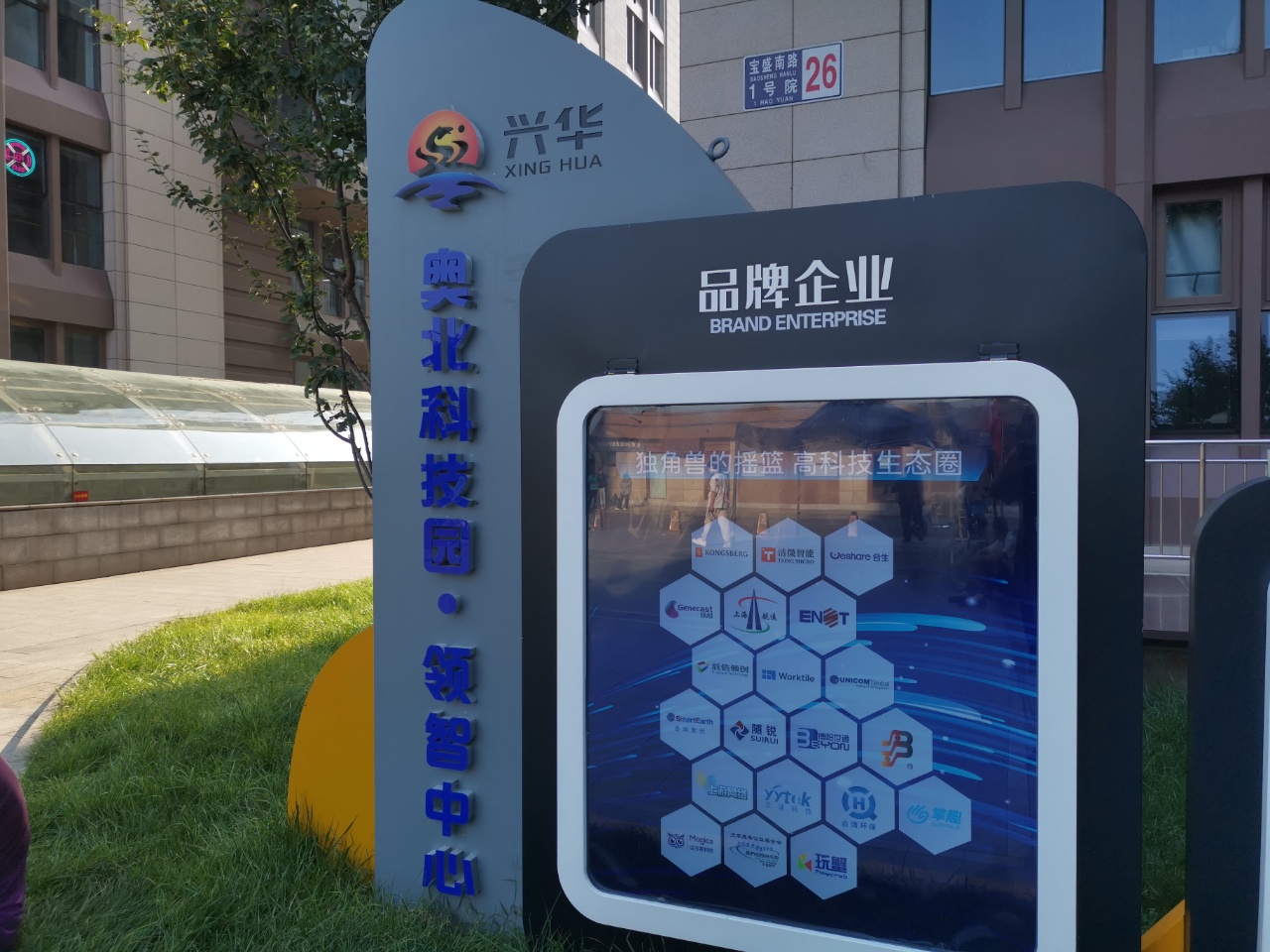 奥北科技园领智中心实拍图3